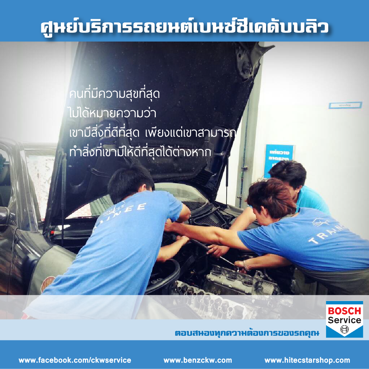 บริการซ่อม รถเมอซิเดสเบนซ์